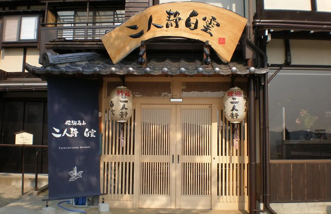 Hidatakayama Futarishizuka Hakuun-1