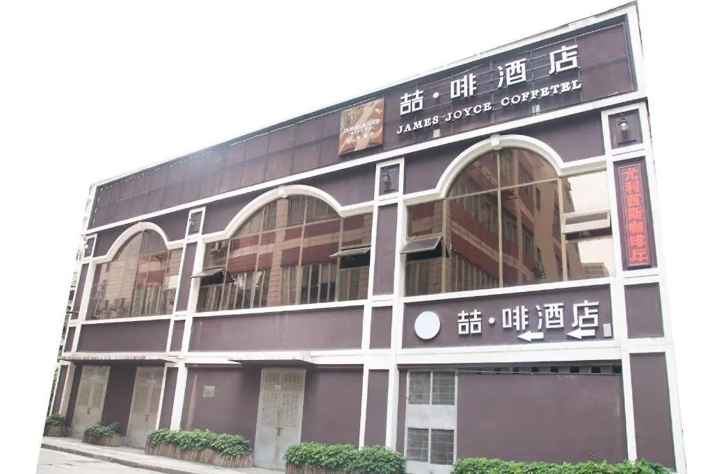 James Joyce Coffetel Hotel Guangzhou Tianhebei Tianrun Road-1