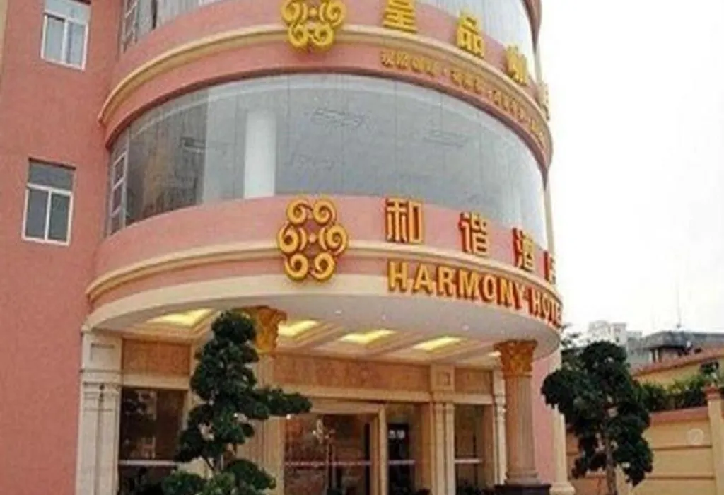 Harmony Business Hotel-1