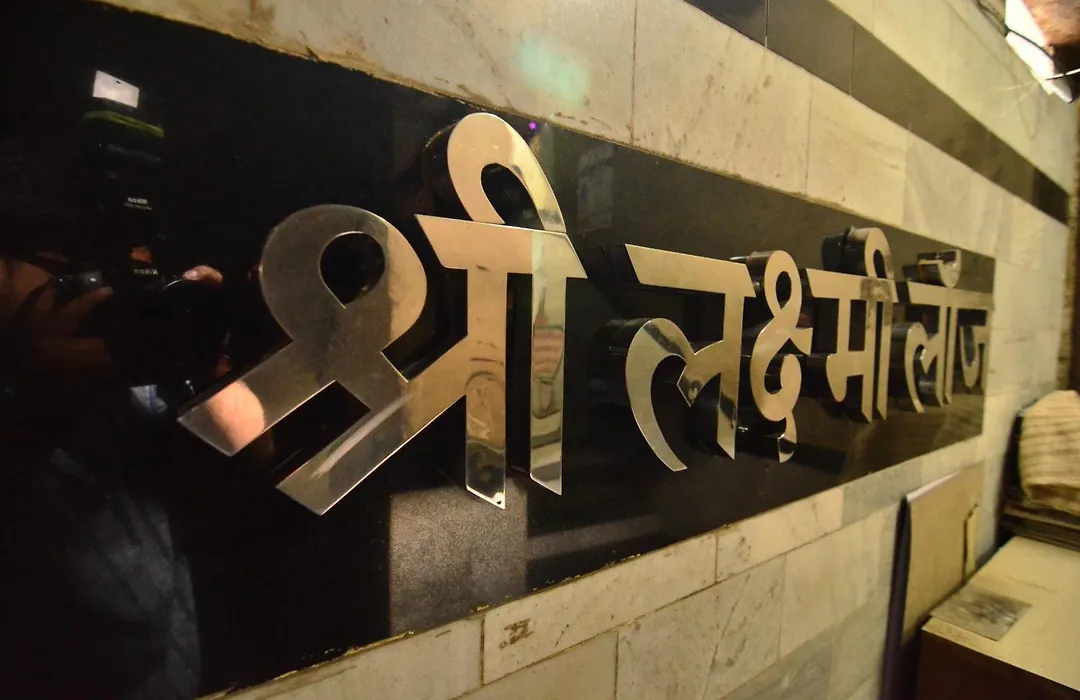 Shri Laxmi Lodge-1