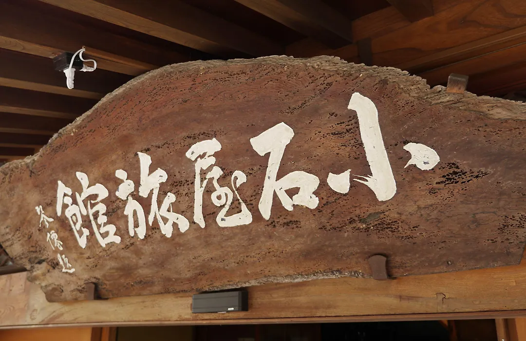 Shibu Onsen Koishiya Ryokan-1