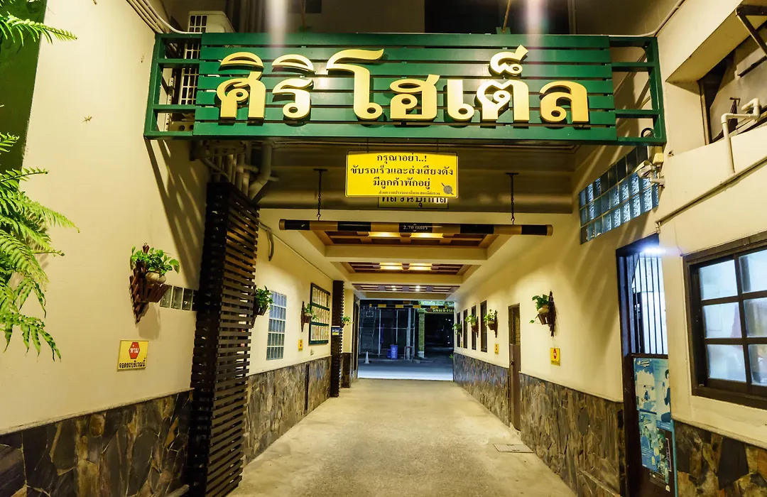 โรงแรมศิริโฮเต็ล Sirihotel Korat-1