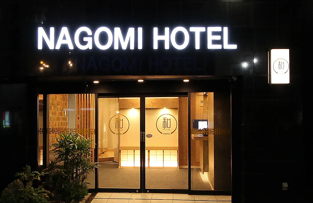 Nagomi Hotel Nippori-1