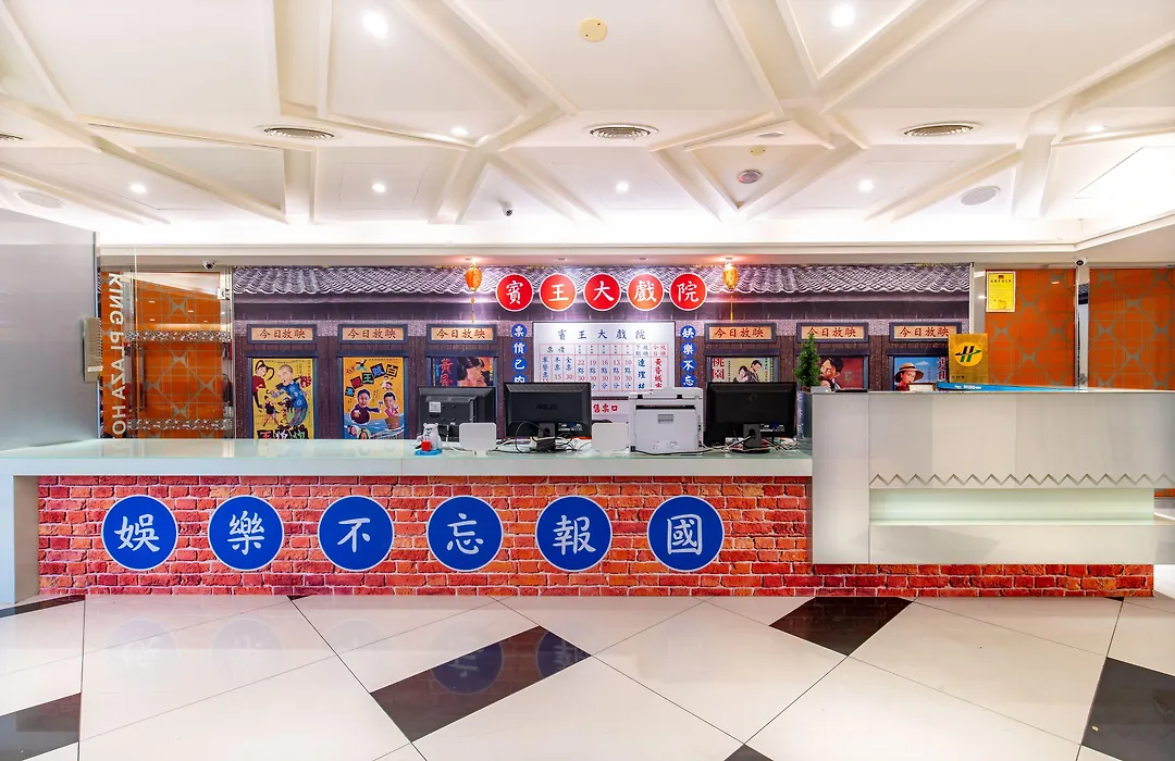 柜富賓王旅店-台北館 Giant Rich King Plaza Hotel-1