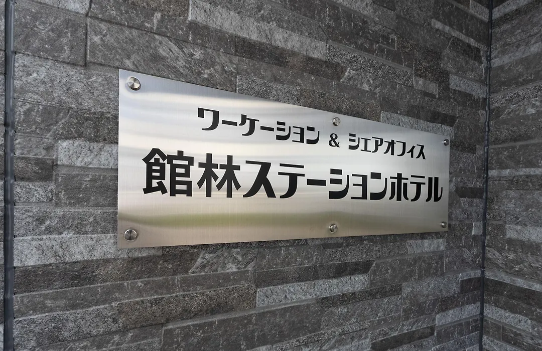 Tabist Tatebayashi Station Hotel-1