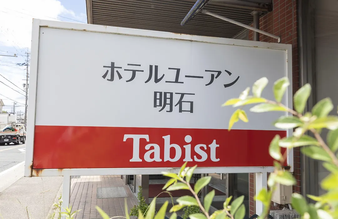 Tabist Hotel Yuan Akashi-1