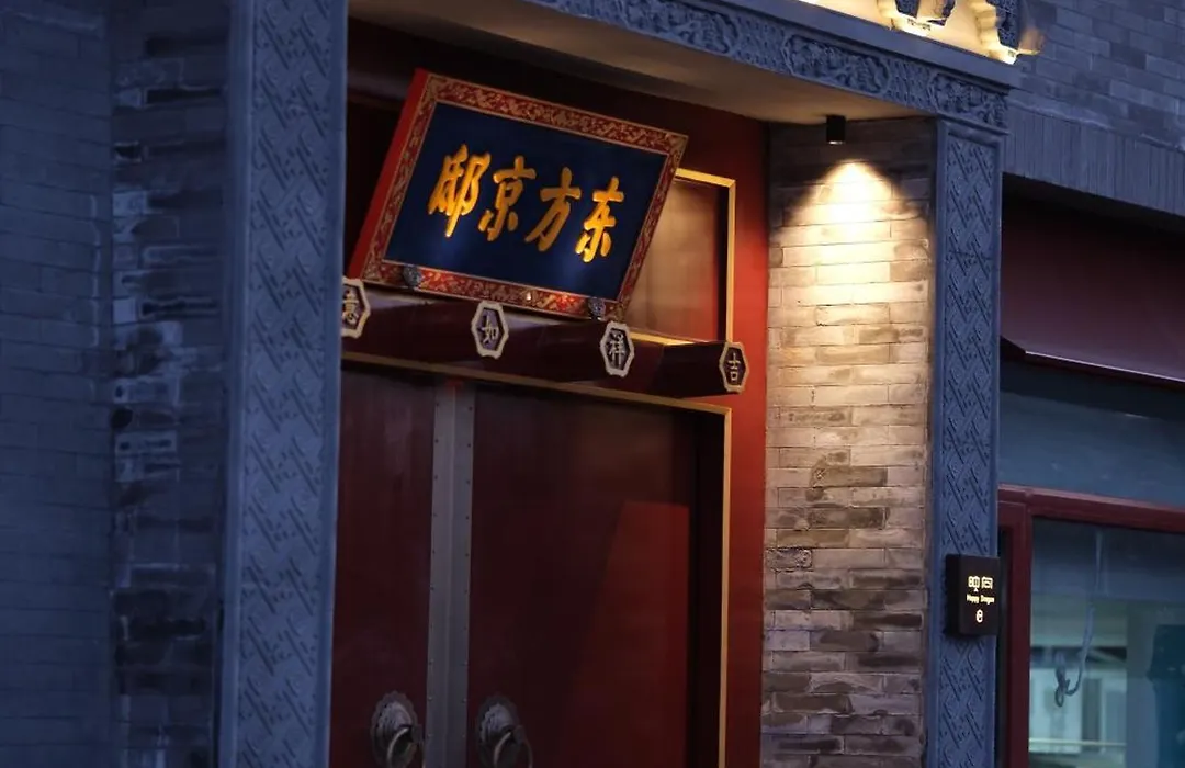 Happy Dragon Imperial Garden Courtyard Beijing Forbidden City Newly Renovated Fluent English Speaking-1