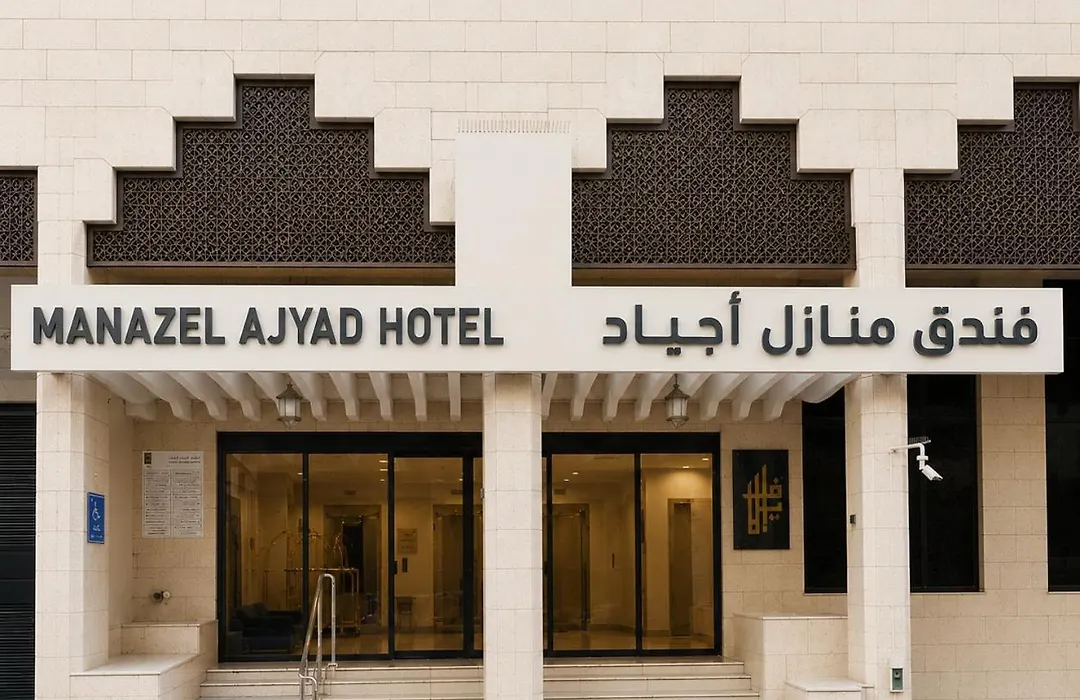 Manazel Ajyad Hotel - Previously Elaf Ajyad-1