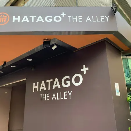 Hatago+ The Alley-2