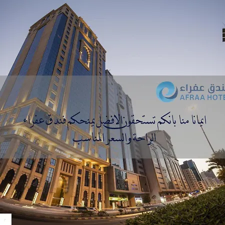 فندق عفراء-2