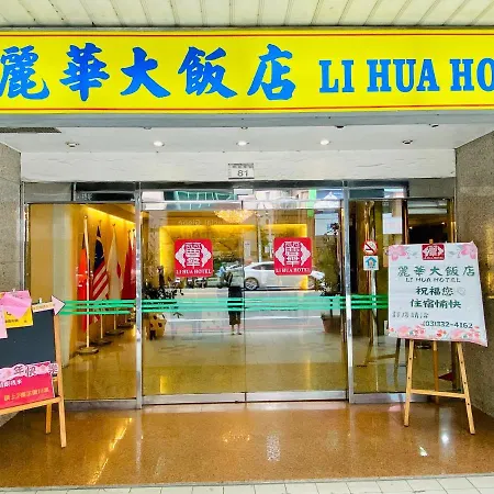 Li Hua Hotel-2