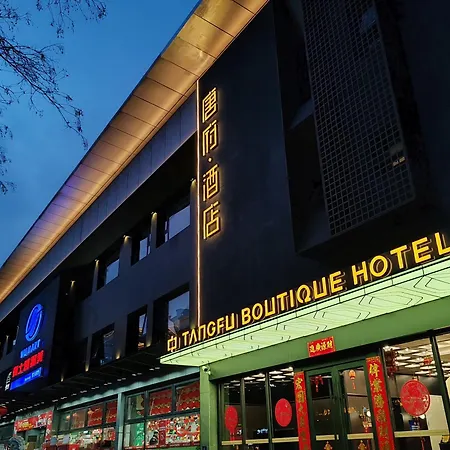 Beijing Tangfu Sanlitun Boutique Hotel-3