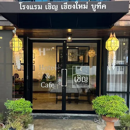 Chern Chiangmai Boutique Hotel-2