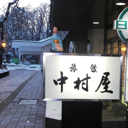 Nakamuraya Ryokan-3