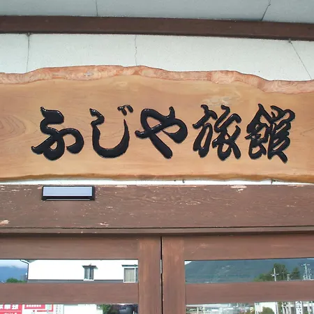 Annex Fujiya Ryokan-3