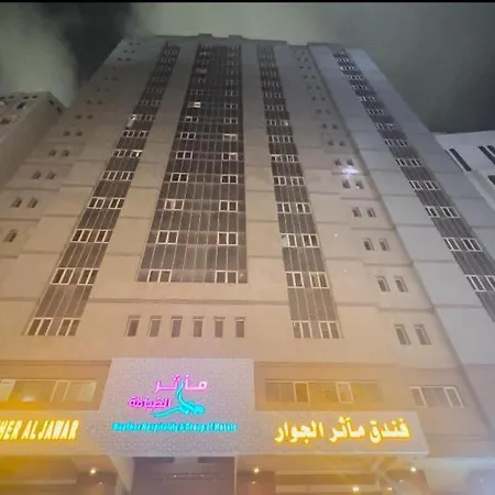 Maather Al Jawar Hotel فندق مآثر الجوار-2