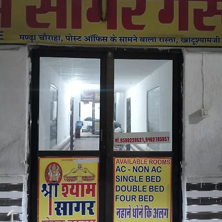 Shyamsagar Guest House Khatu Shyam Ji-2