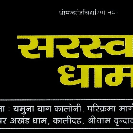 Saraswati Dhaam-3