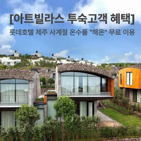 Lotte Resort Jeju Artvillas-3