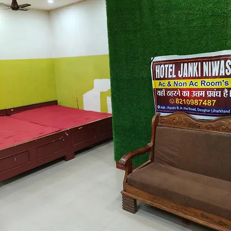 Hotel Janki Niwas - बाबा बैद्यनाथ मंदिर के निकट-3