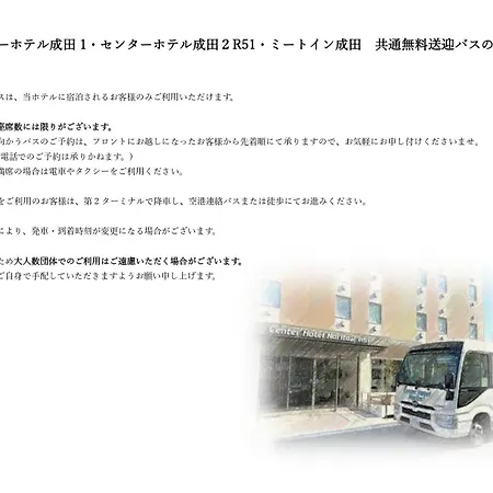 Center Hotel Narita2 R51-2