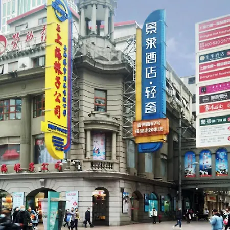 Jinglai Boutique Hotel - Pedestrian Street Bund Branch-3