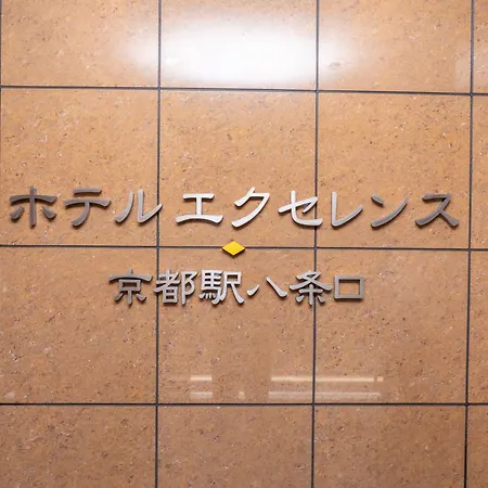 Hotel Excellence Kyoto Station Hachijo-2