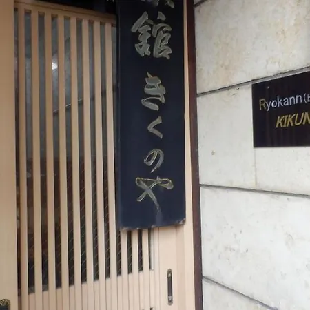 Kikunoya Ryokan-3
