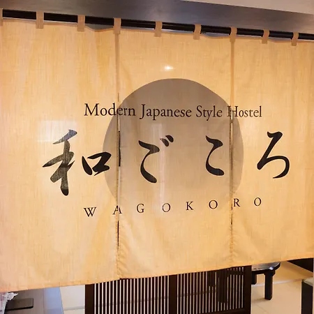 Guest House Wagokoro-2