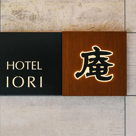 Hotel Iori ホテル庵-2