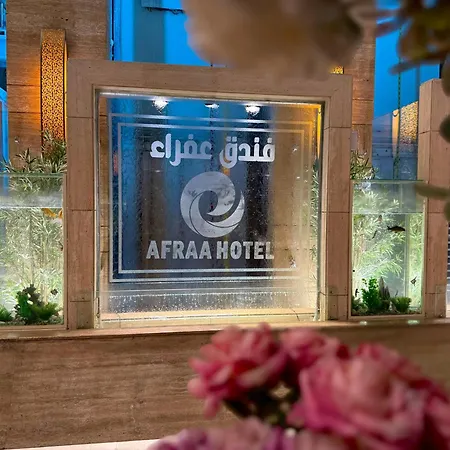 فندق عفراء-3