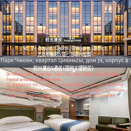 Nostalgia S Hotel Beijing Guomao-2