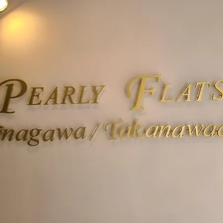 パーリーフラッツ品川高輪台 Pearly Flats Shinagawa Takanawadai-2