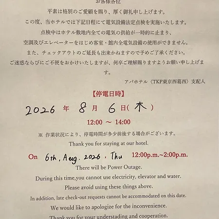 Apa Hotel Tkp Tokyo Nishi-Kasai-2