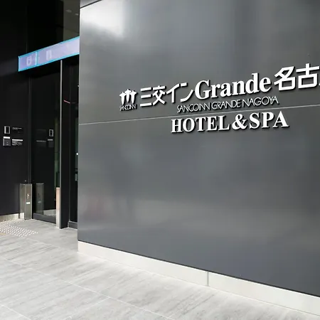 Sanco Inn Grande Nagoya -Hotel & Spa--3