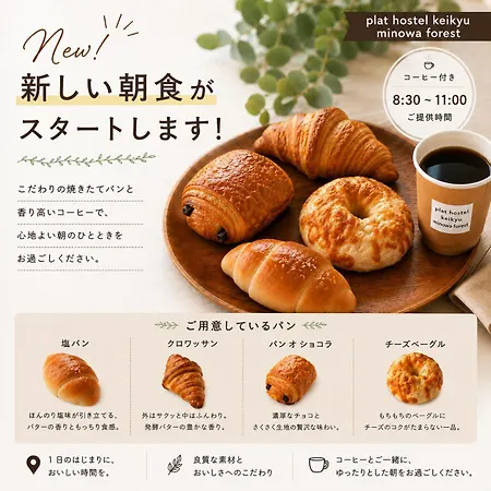 Plat Hostel Keikyu Minowa Forest-2