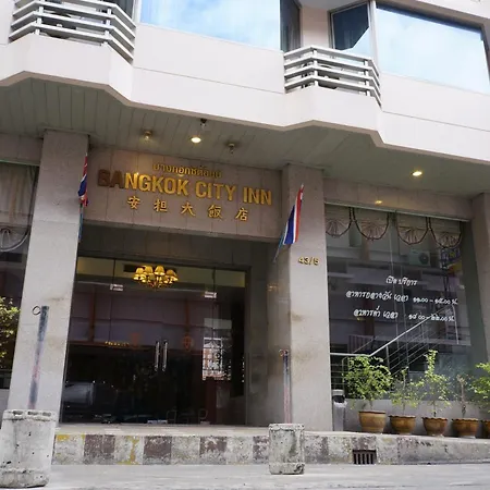 โรงแรมบางกอก ซิตี้ อินน์-2