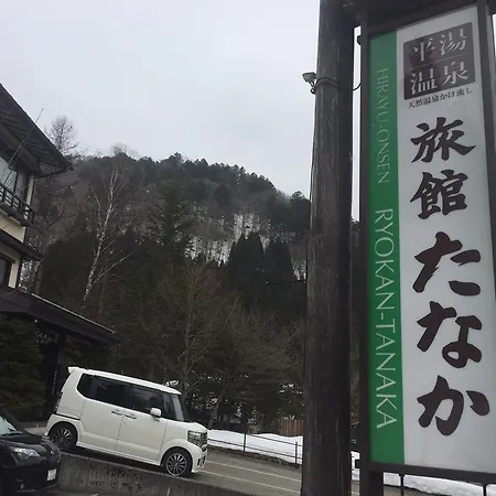 Ryokan Tanaka-3