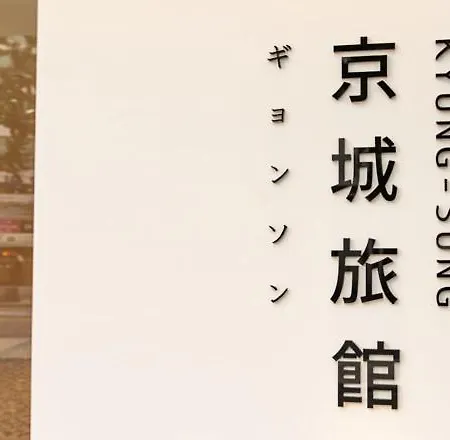 Hotel Kyungsung-3