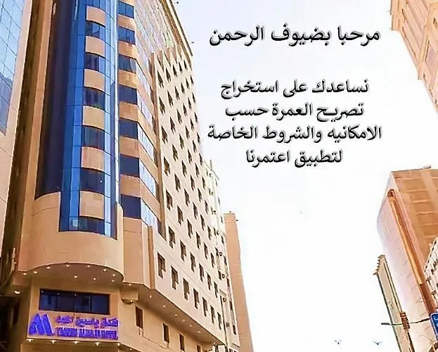 Yasmin Al Majd Hotel La Mecque