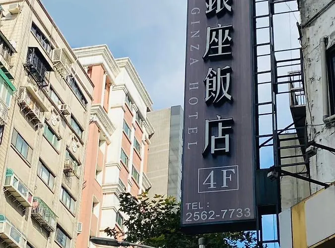 銀座飯店ginza Hotel Taipei