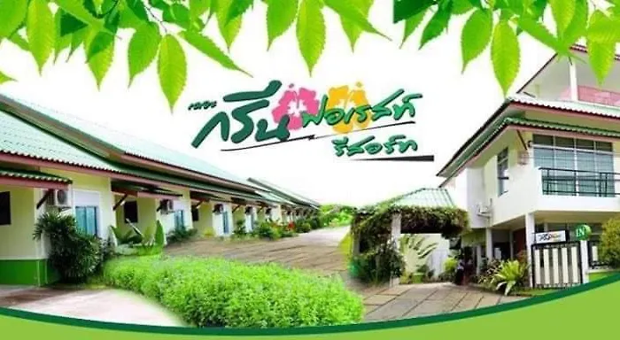 เดอะกรีนฟอเรสท์ รีสอร์ท หาดใหญ่