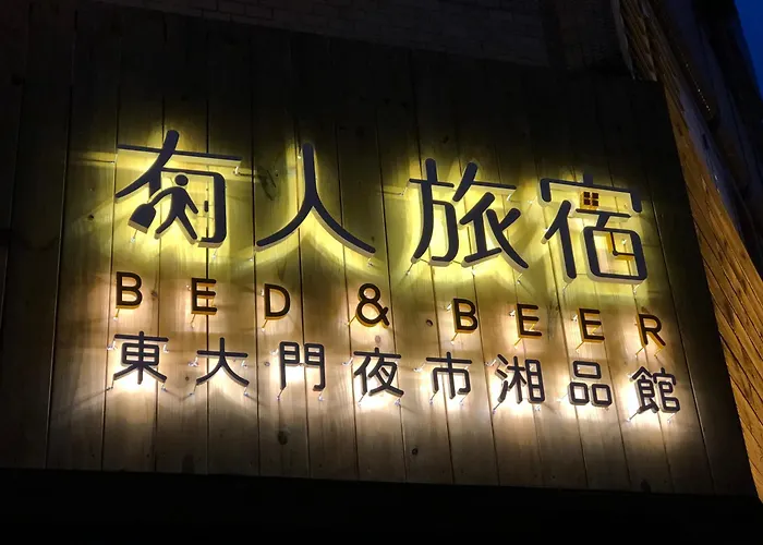 湘品旅店xiang Pin Hotel-東大門夜市-無電梯無電視 -花蓮縣旅館065號 Hualien City