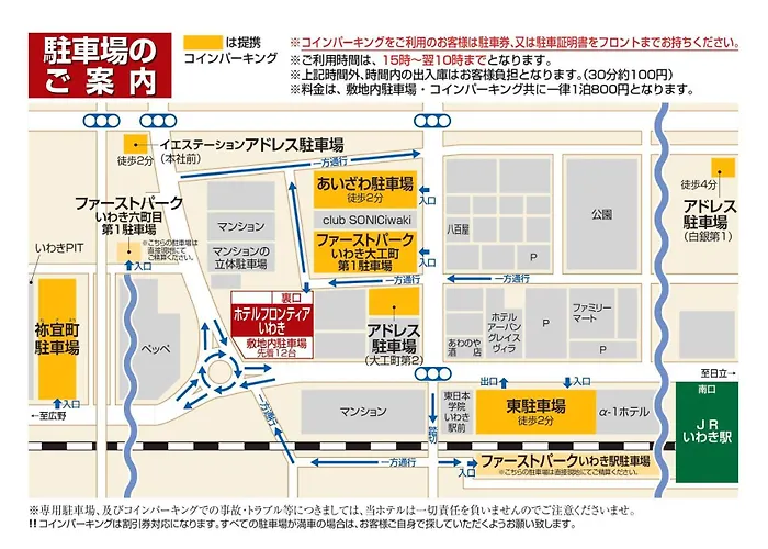 Hotel Frontier Iwaki Iwaki 