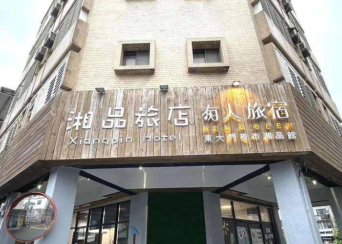 湘品旅店xiang Pin Hotel-東大門夜市-無電梯無電視 -花蓮縣旅館065號 Hualien City