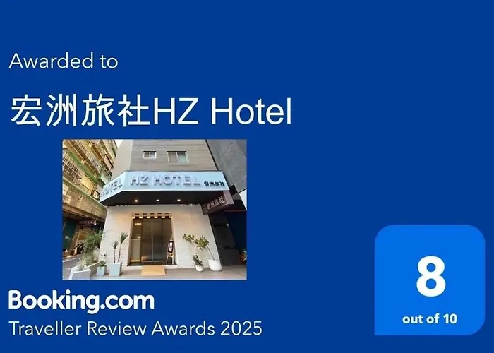 宏洲旅社hz Hotel Taipei
