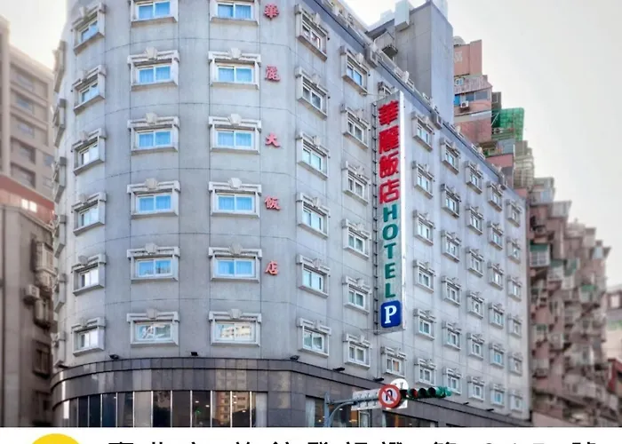 華麗大飯店ferrary Hotel Taipei