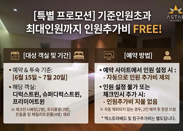 Astar Hotel Jeju