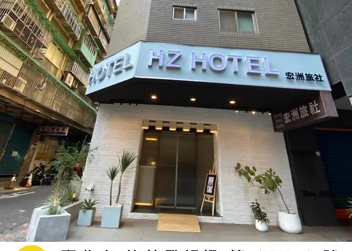 宏洲旅社hz Hotel Taipei
