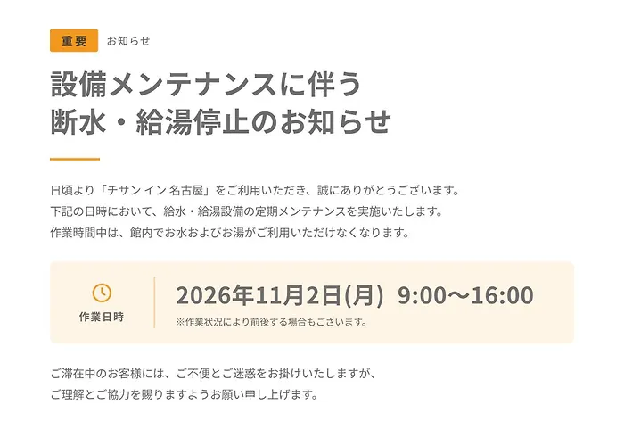 Chisun Inn Nagoya